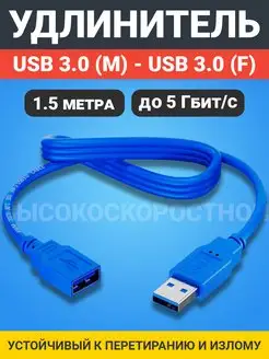 Кабель удлинитель USB 3.0(M) - USB 3.0(F) 1.5м, Синий GSMIN 169758569 купить за 255 ₽ в интернет-магазине Wildberries