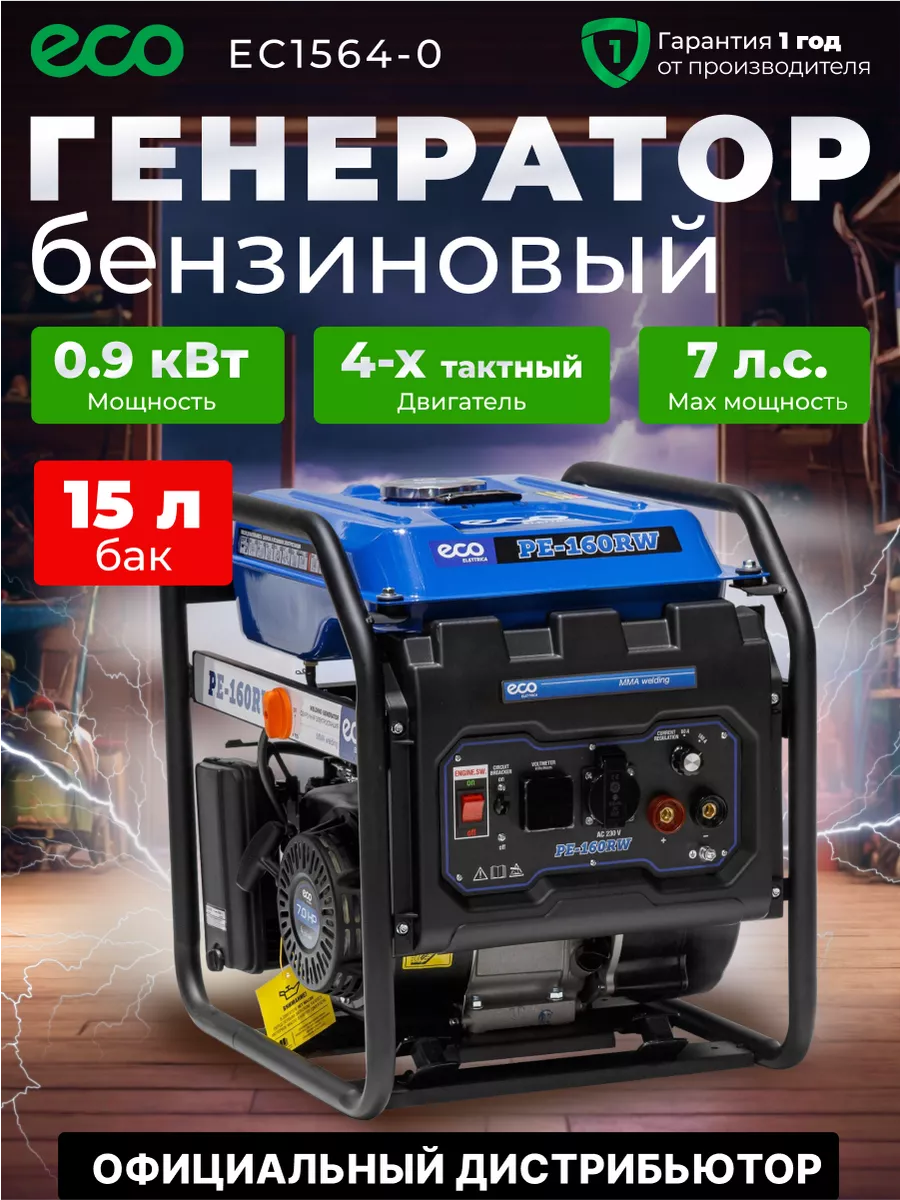 Электростанция сварочная PE-160RW ECO 169758815 купить за 44 996 ₽ в  интернет-магазине Wildberries