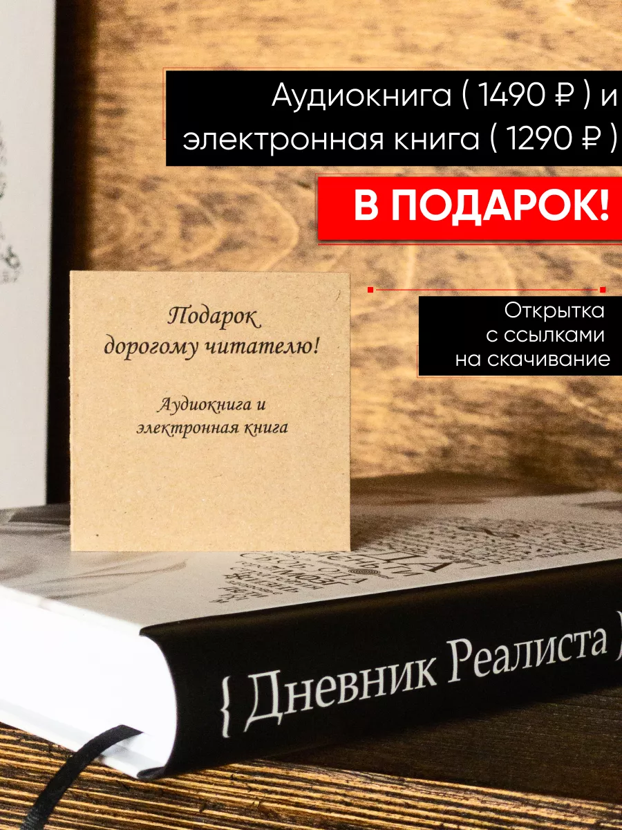 Книга Дневник Реалиста 2024 Дневник Реалиста 169759318 купить за 1 844 ₽ в  интернет-магазине Wildberries