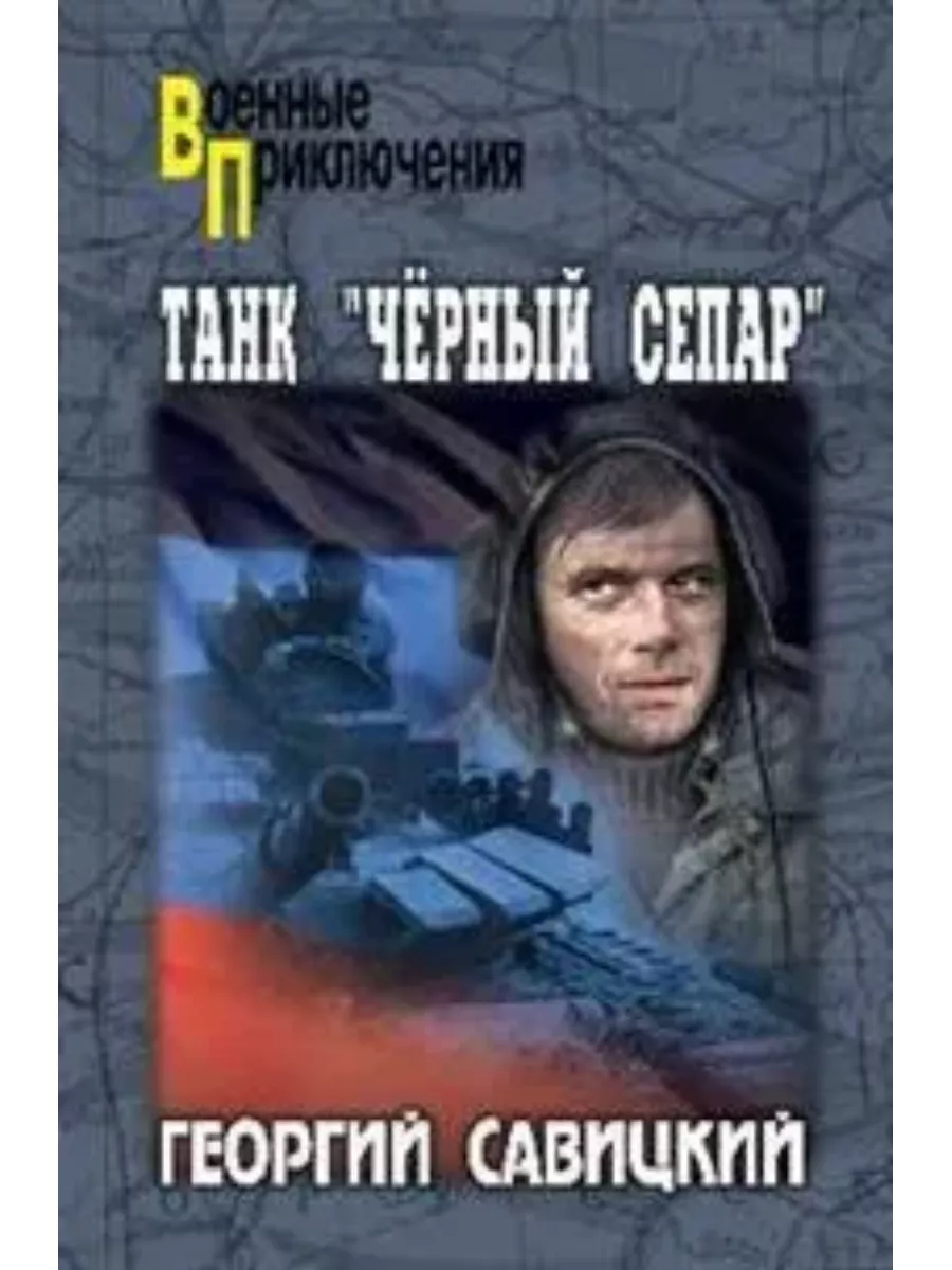 Танк 