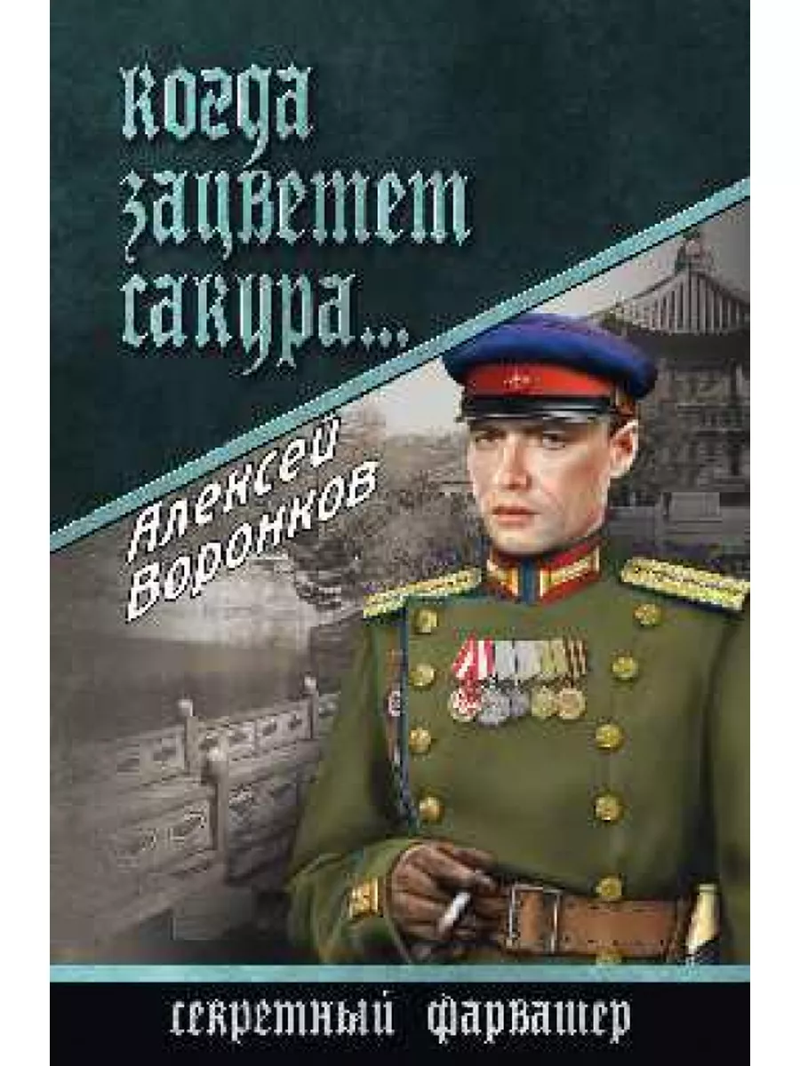 Вторая мировая война закончилась, армии вернулись к местам постоянной дисло...