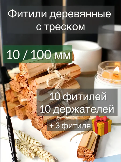 Творческая мастерская 108 Набор фитили 10 100 мм 50шт, держатели 50шт, стикеры 50шт, 10 шт
