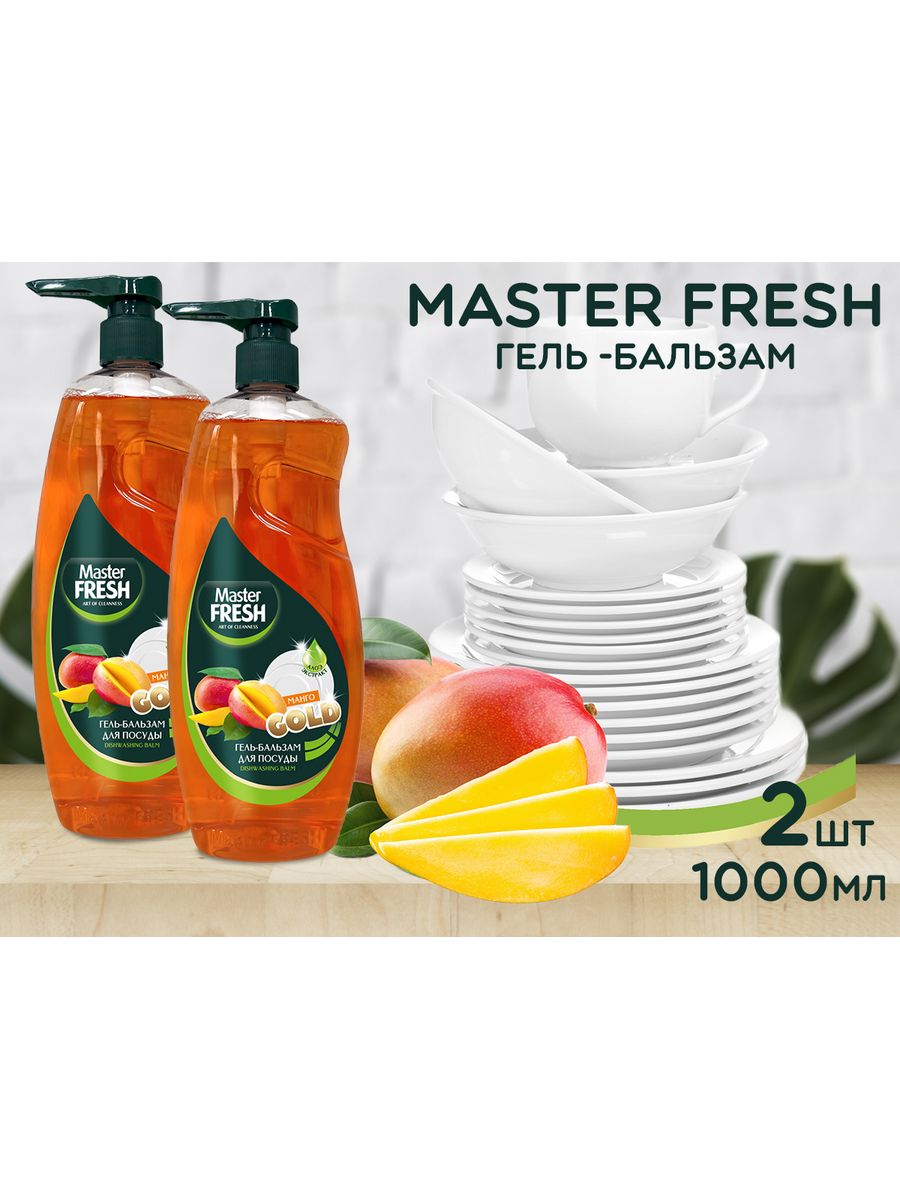 Master fresh гель. Посуда из манго. Gold Fresh. Fresh с собой.