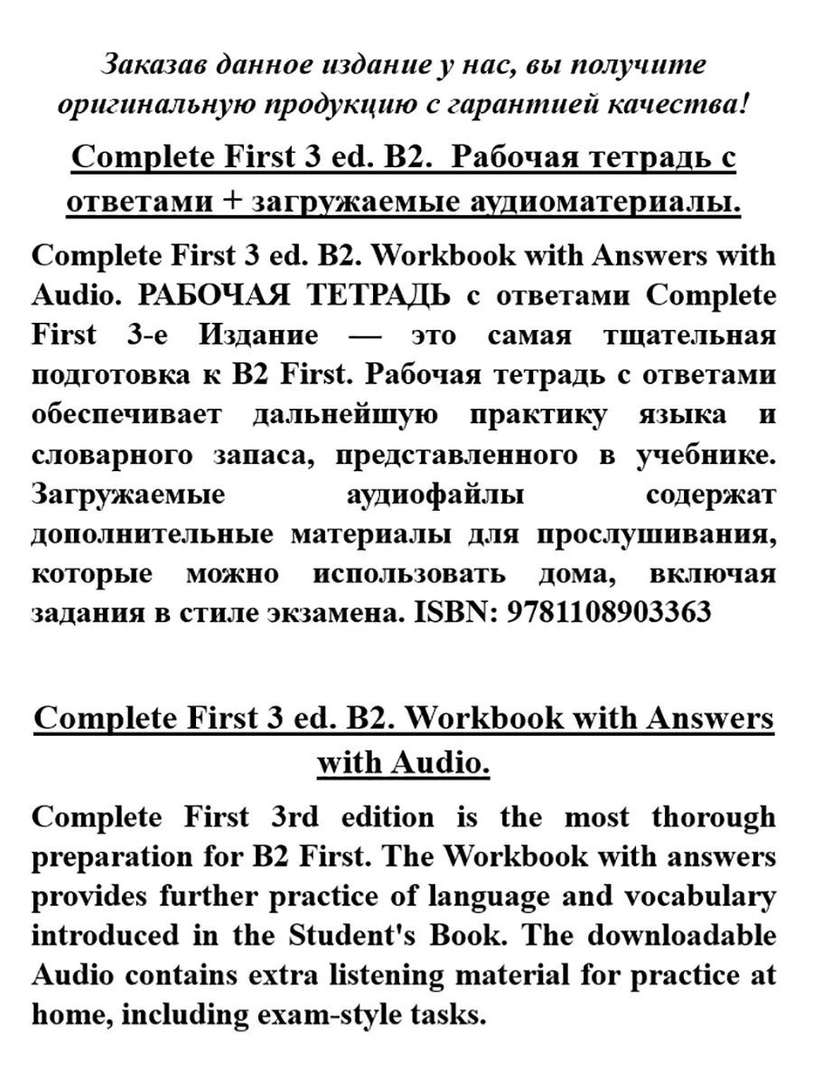 Complete First (3rd edition). Workbook with Answers + Audio Cambridge  University Press 169766439 купить за 2 115 ₽ в интернет-магазине Wildberries