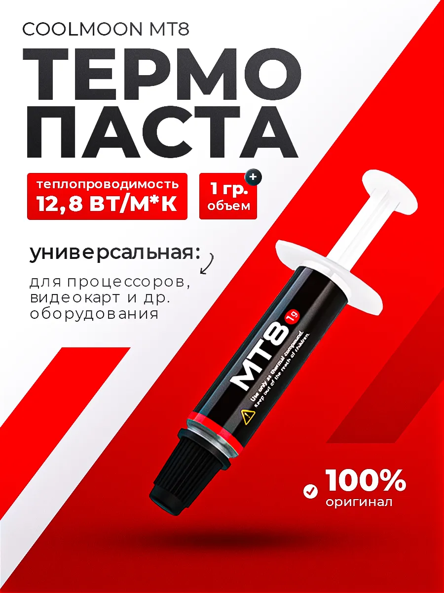 Термопаста для процессора, видеокарты, термоинтерфейсов 1 гр