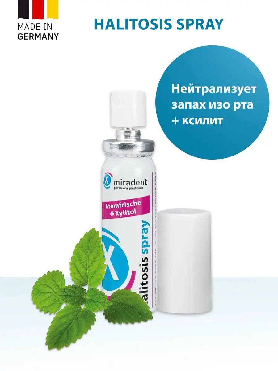 Halitosis Spray спрей против неприятного запаха изо рта 15мл miradent  169766760 купить за 410 ₽ в интернет-магазине Wildberries