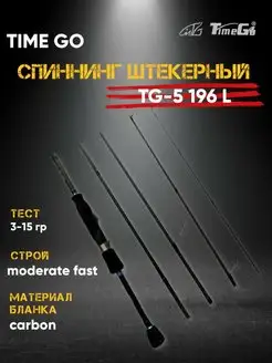 Спиннинг штекерный Time Go 169766796 купить за 2 377 ₽ в интернет-магазине Wildberries