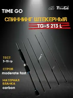 Спиннинг штекерный Time Go 169766798 купить за 2 526 ₽ в интернет-магазине Wildberries