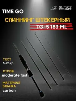 Спиннинг штекерный Time Go 169766800 купить за 2 600 ₽ в интернет-магазине Wildberries