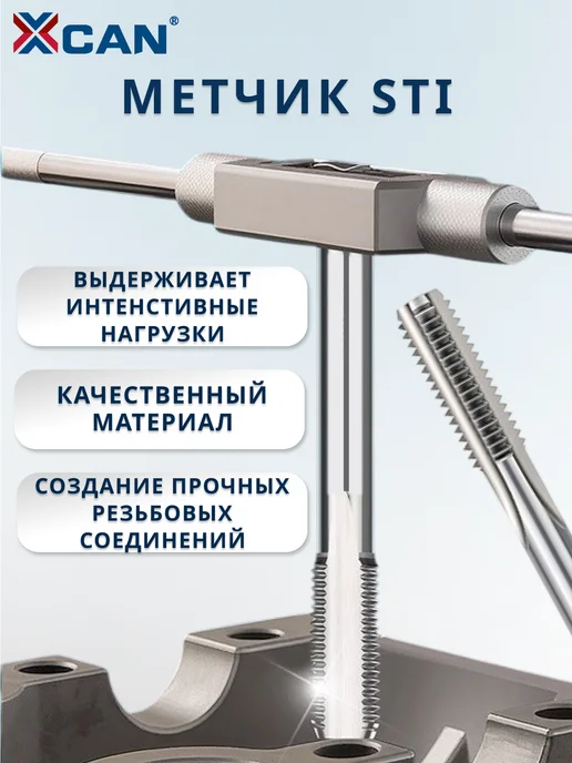 XCAN Набор для восстановления резьбы М6 1мм для ремонта, вариант, фото 2