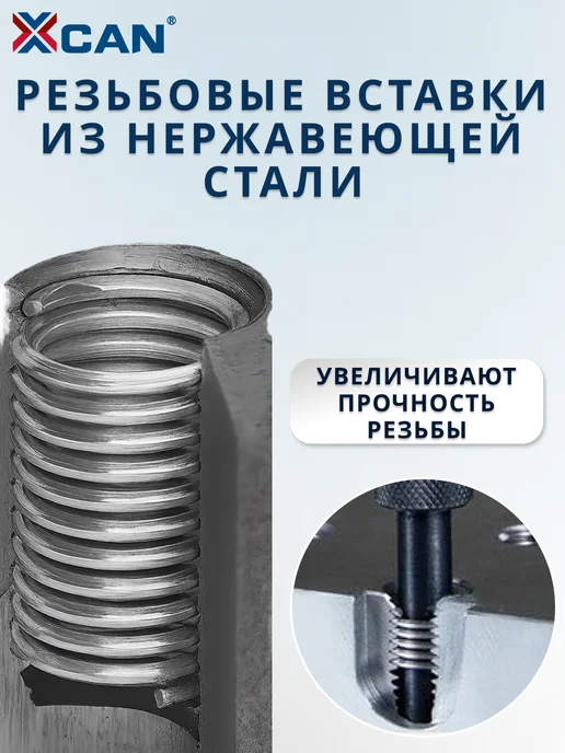 XCAN Набор для восстановления резьбы М6 1мм для ремонта, вариант, фото 6
