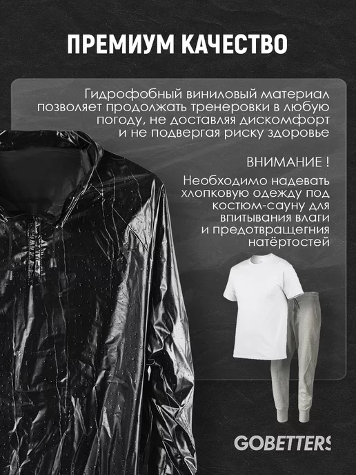GOBETTERS Костюм сауна, вариант, фото 6