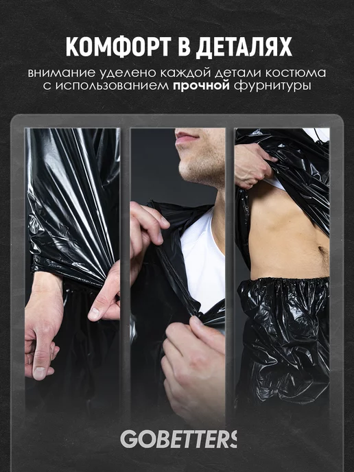 GOBETTERS Костюм сауна, вариант, фото 7