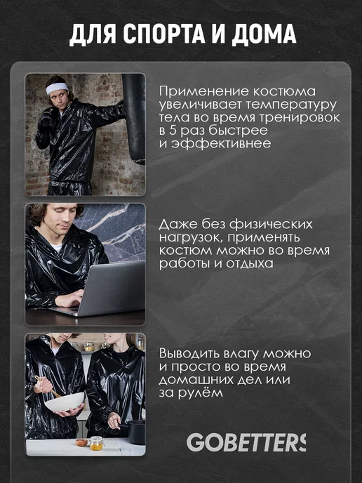 GOBETTERS Костюм сауна, вариант, фото 8