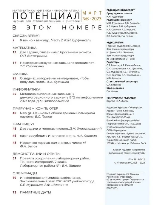 ООО Карандаш Журнал "Потенциал" Математика. Физика. Информатика №03 2023, вариант, фото 2