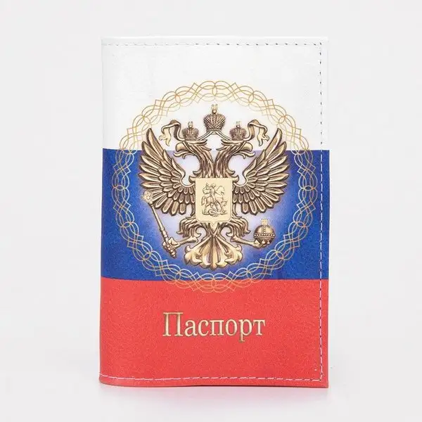 Обложка для паспорта Герб РФ