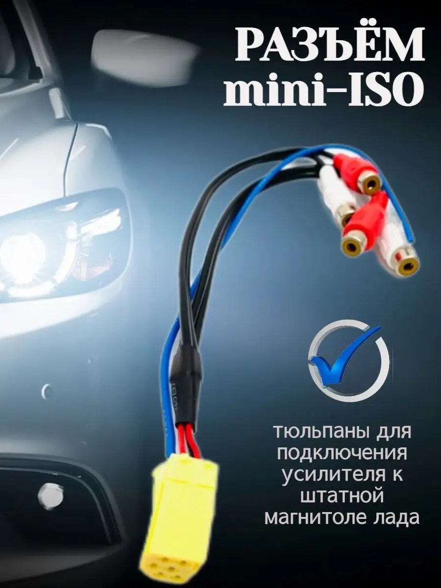 Разъем Mini-ISO GS-301 (5RCA)