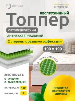 Топпер матрас 100х190 беспружинный ортопедический ОптиМа матрас 169768994 купить за 6 712 ₽ в интернет-магазине Wildberries