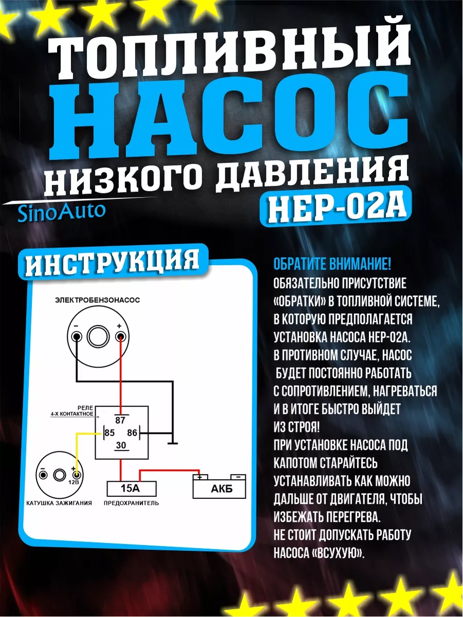 Топливный насос низкого давления hep 02a 12в для подкачки SinoAuto  169769389 купить за 621 ₽ в интернет-магазине Wildberries