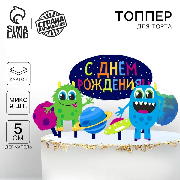 Украшение для торта "С Днём Рождения", монстрики