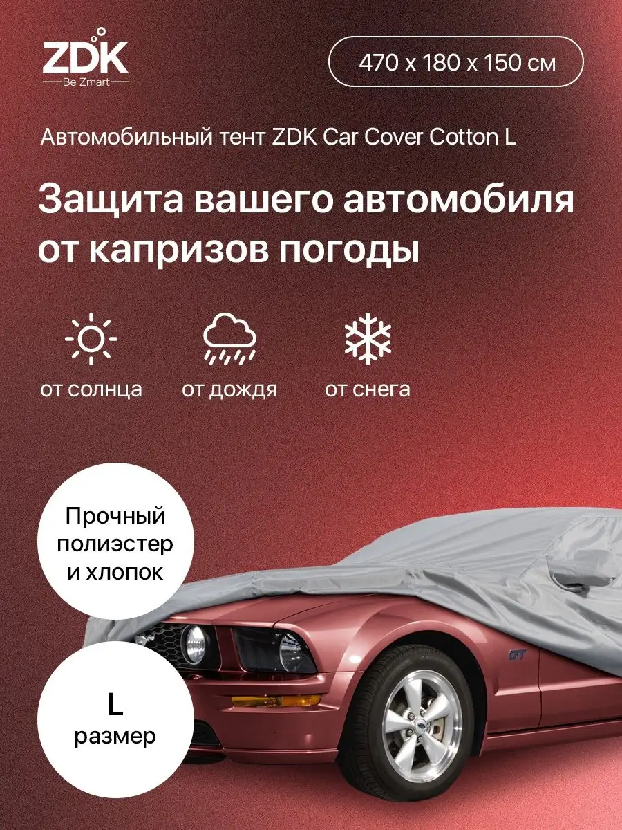 Автомобильный тент на машину от солнца и дождя ZDK 169769734 купить за 2  123 ₽ в интернет-магазине Wildberries