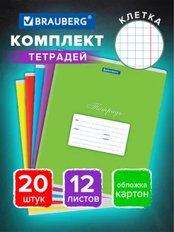 Тетрадь в клетку 12 листов обложка картон 20 штук 5 видов Brauberg 169769869 купить за 255 ₽ в интернет-магазине Wildberries