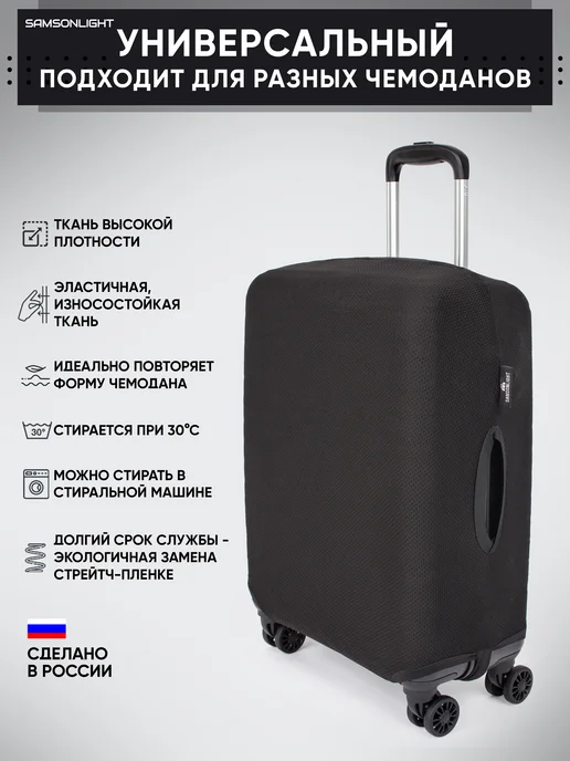 SAMSONLIGHT Чехол на чемодан L плотный защитный, защитный, фото 2