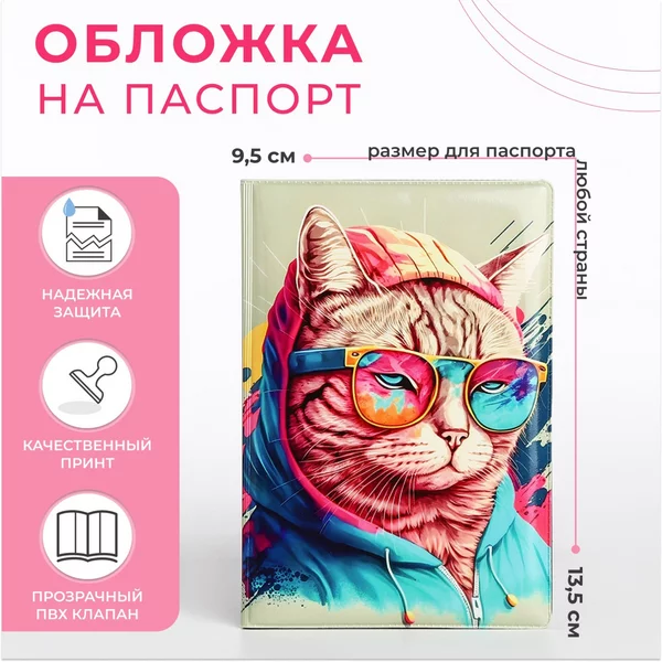 Обложка для паспорта