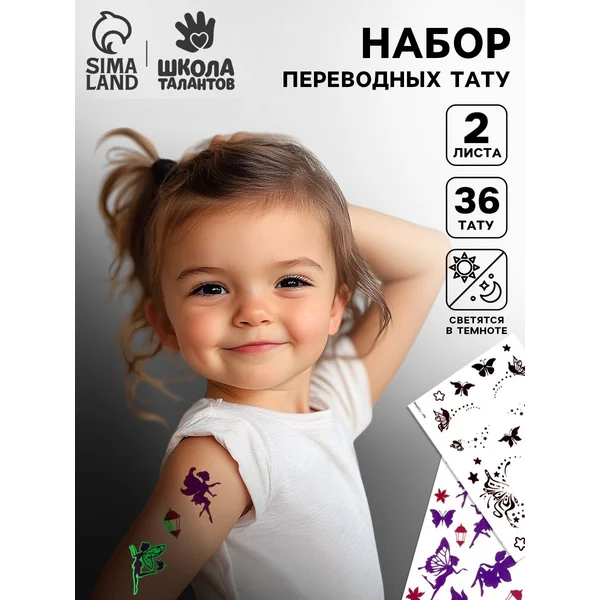 Переводные тату детские, 2 листа, светятся в темноте