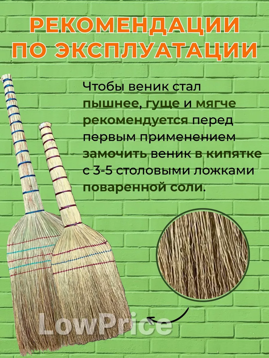 Веник из сорго большой + маленький с совком LowPrice 169770240 купить за  847 ₽ в интернет-магазине Wildberries