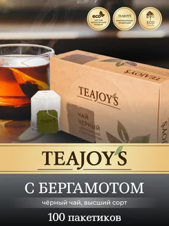 Чай в пакетиках черный отборный, с бергамотом 100 шт TeaJoy