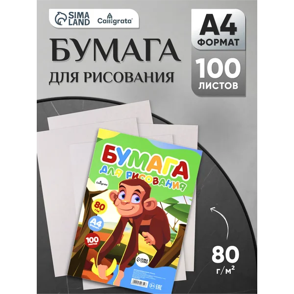 Бумага для рисования А4