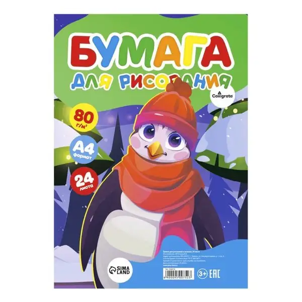 Бумага для рисования А4, 24 листа, 80 г/м2