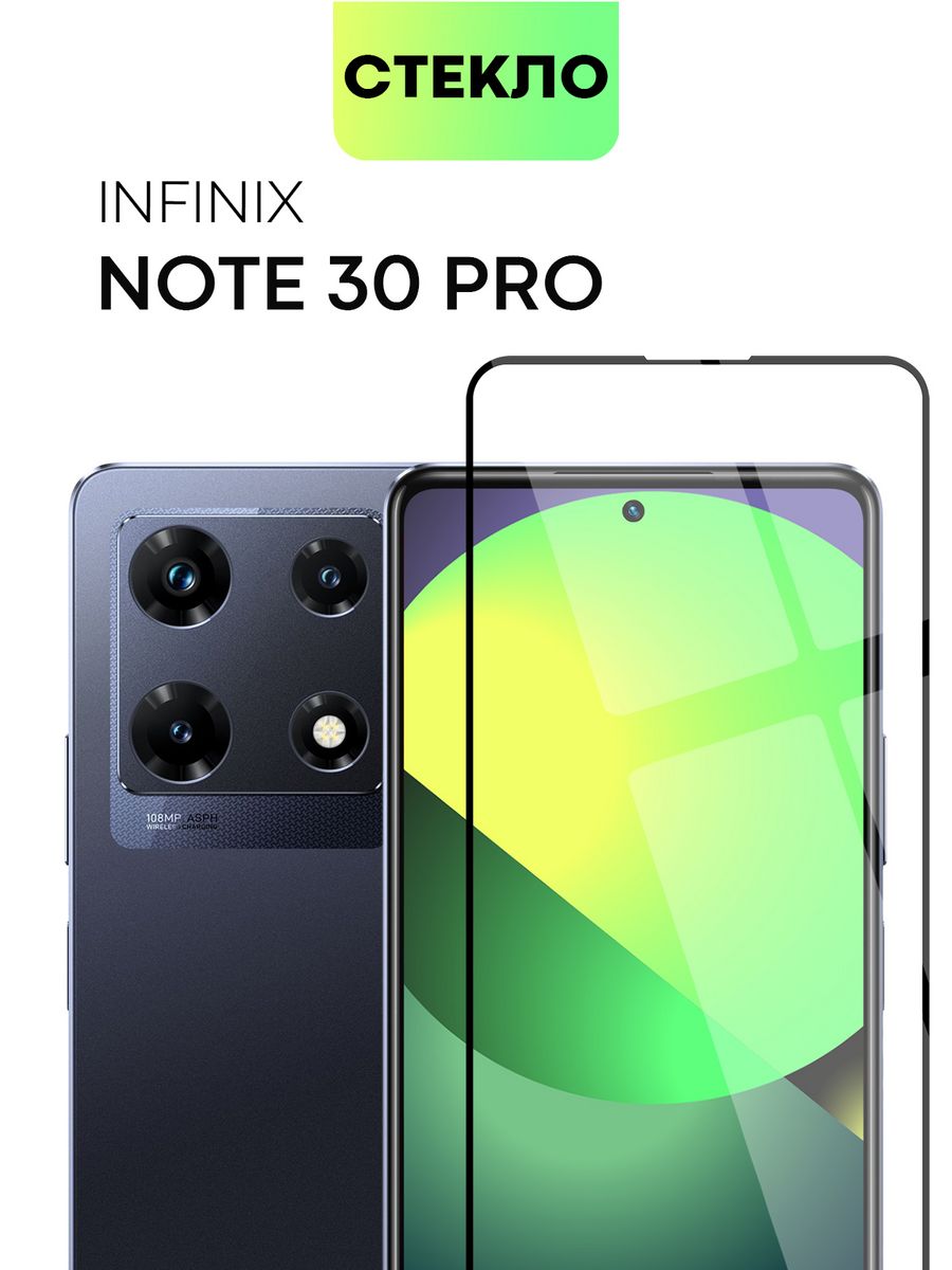 Infinix note 30 4. Infinix Note 30 Pro. Infinix Note 30 защитное стекло. Infinix Note 30 Pro черный. Infinix Note 30i черный.