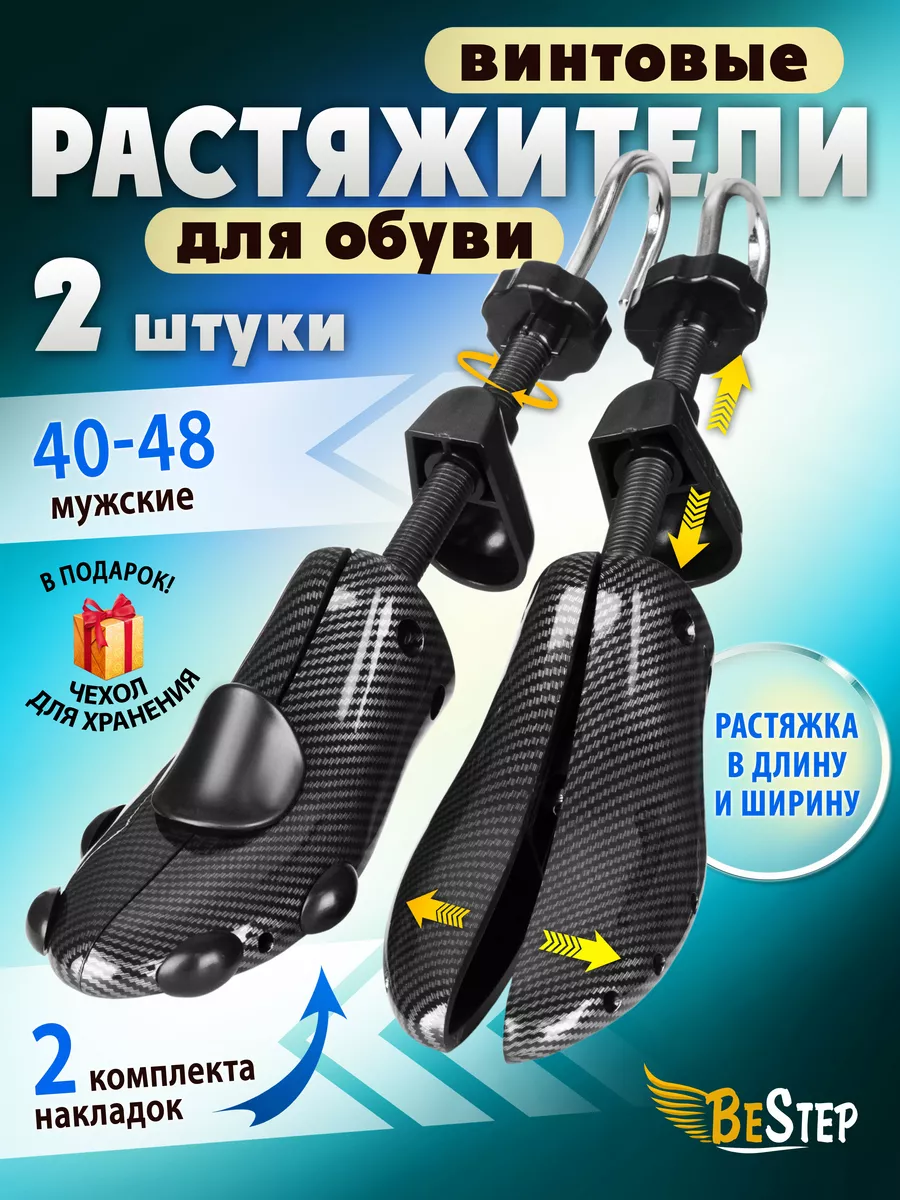 Растяжитель винтовой для...