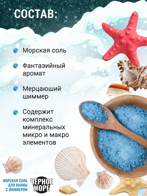 Плацентоль ЧерноеМоре - Морская соль для ванны с шиммером, черный, фото 3