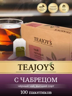 Чай черный в пакетиках 100 шт цейлонский с чабрецом TeaJoy