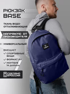 Рюкзак спортивный городской для ноутбука Base TOSAN 169771398 купить за 935 ₽ в интернет-магазине Wildberries