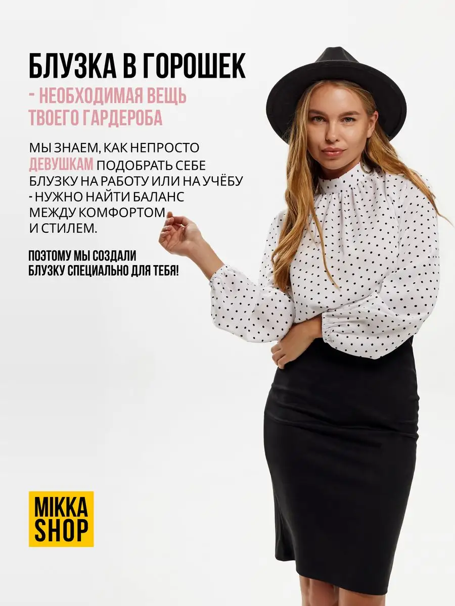 Блузка в горошек с длинным рукавом офисная MIKKA Shop 169771625 купить за  697 ₽ в интернет-магазине Wildberries