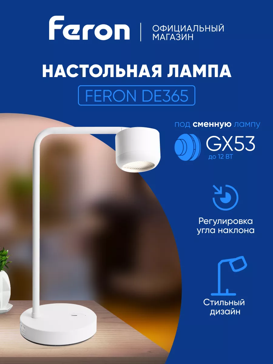 Настольная лампа для школьника ученика в офис GX53 FERON 169771748 купить  за 2 321 ₽ в интернет-магазине Wildberries