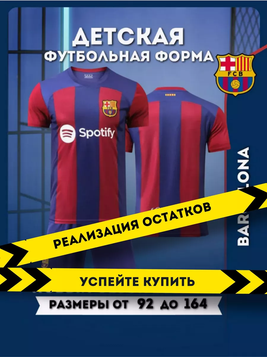 Футбольная форма Барселона Football Shop 169771785 купить за 884 ₽ в  интернет-магазине Wildberries