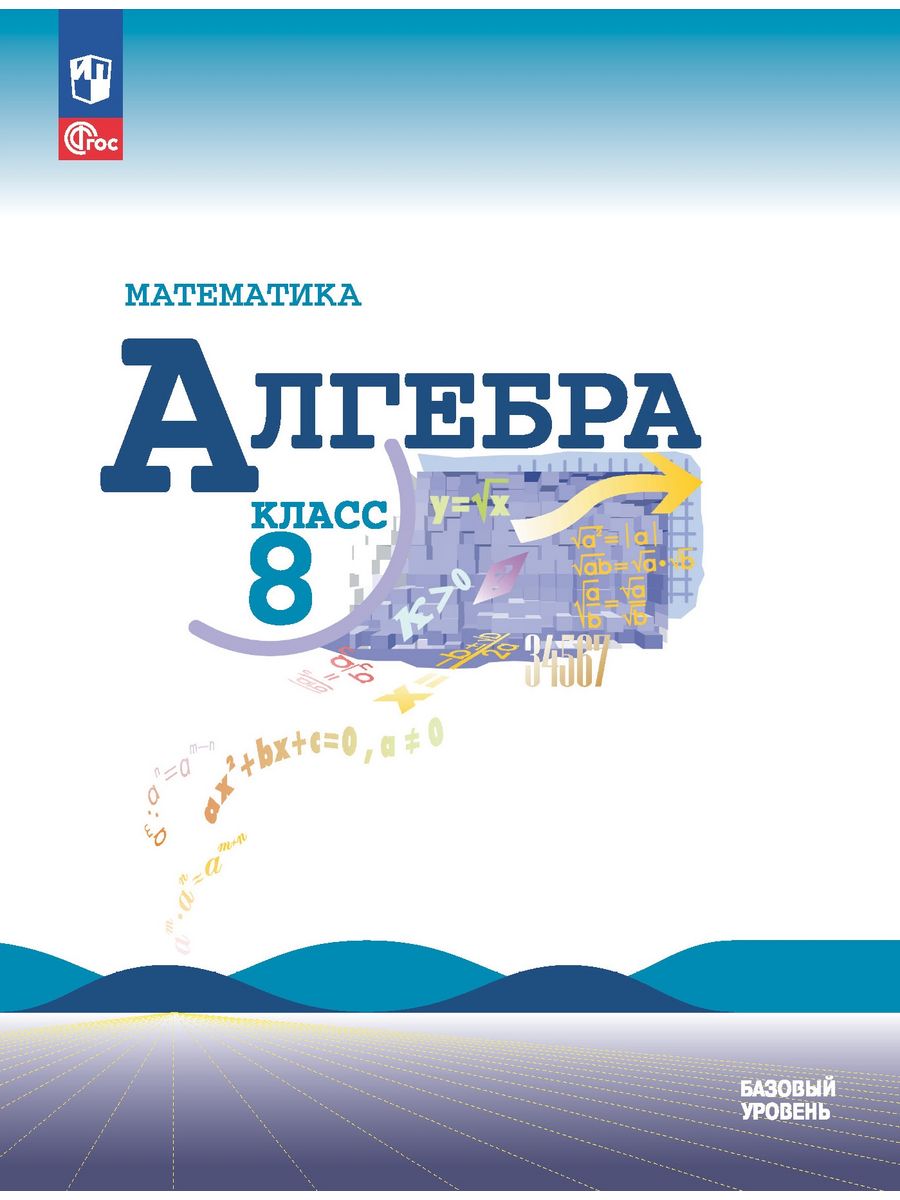 Дидактический материал 8 класс просвещение. Алгебра 8 класс Макарычев. Алгебра 8 класс дидактические материалы Жохов. Алгебра 8 Макарычев учебник. Учебник по математике 8 класс.