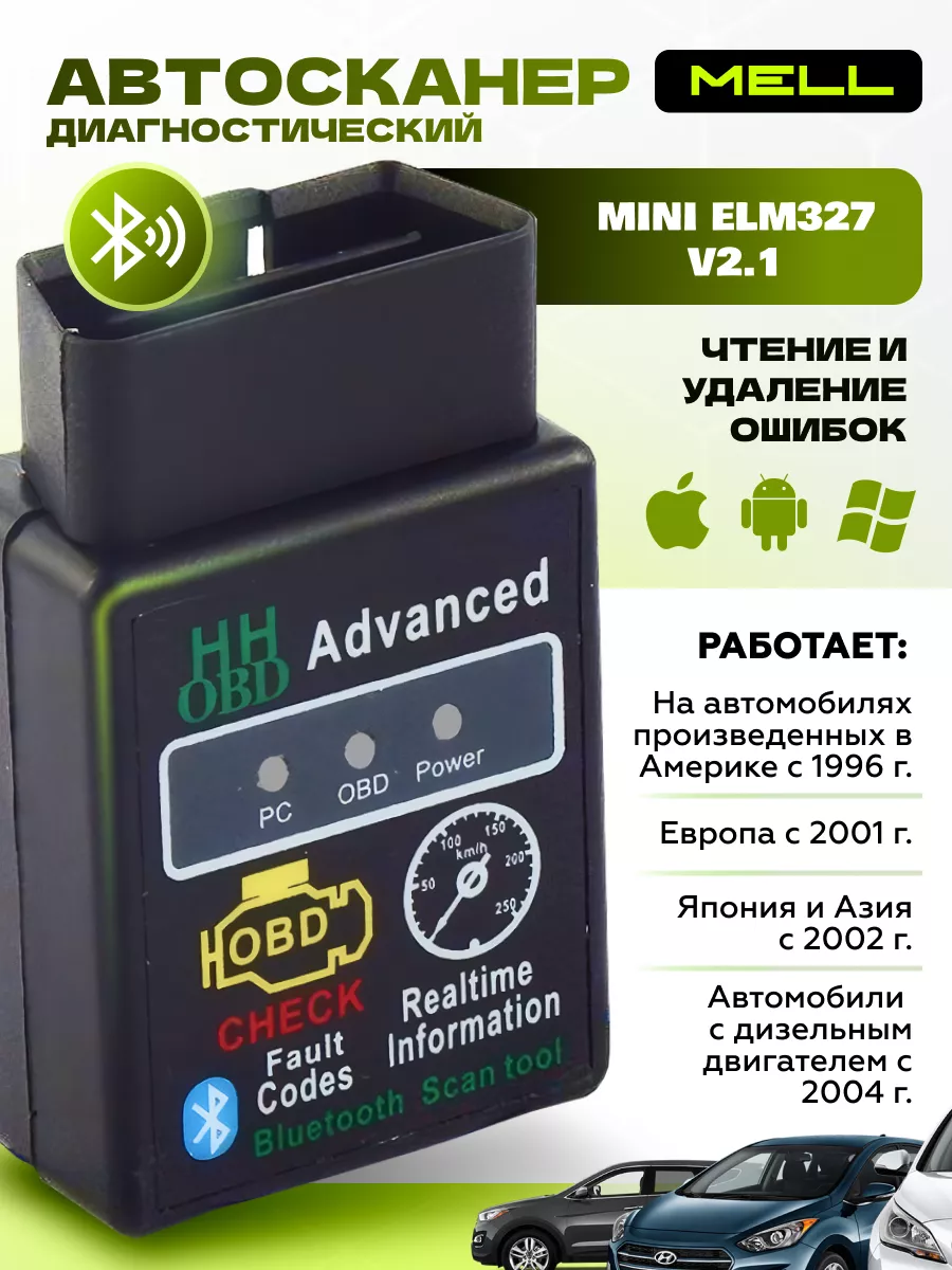 Elm327, автосканер, диагностика авто, obd2 MELL 169772677 купить в интернет- магазине Wildberries