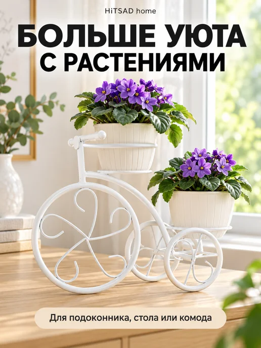 HITSAD Подставка Велосипед для цветов 41-041, белый, фото 3