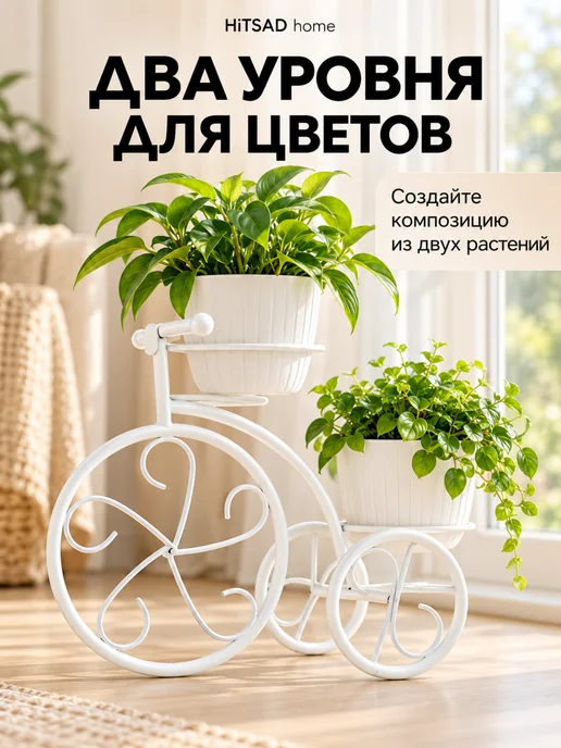 HITSAD Подставка Велосипед для цветов 41-041, белый, фото 4