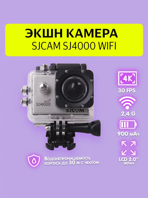 SJCAM Экшн камера SJ4000 WiFi с креплением Ultra HD 4K