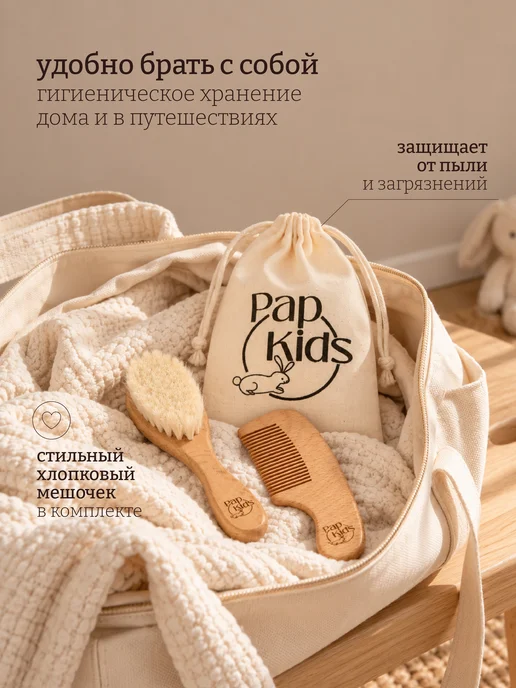 PAP KIDS Набор расческа и гребешок для новорожденных для корочек, бежевый, фото 6
