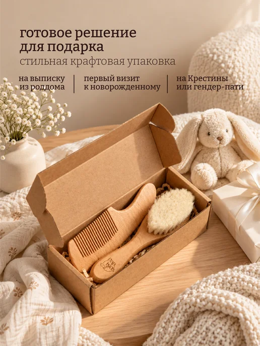 PAP KIDS Набор расческа и гребешок для новорожденных для корочек, бежевый, фото 7