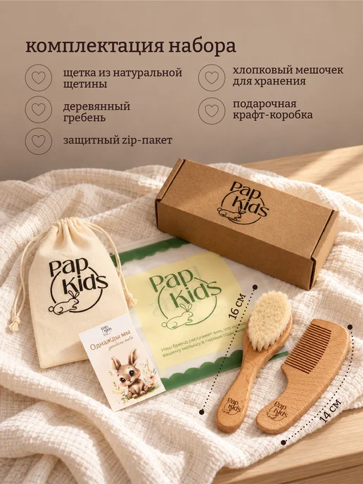 PAP KIDS Набор расческа и гребешок для новорожденных для корочек, бежевый, фото 8