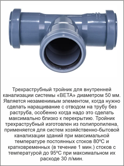роступласт Тройник 3-х раструбный канализационный Ф50х50х90 градусов, 50x50x90, фото 2